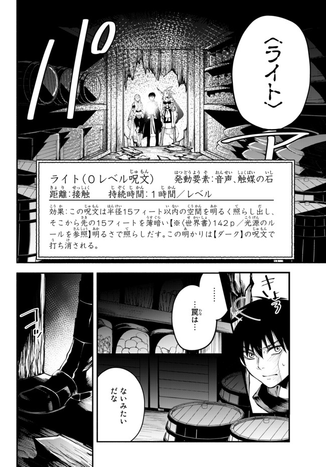 Isekai Munchkin -HP 1 no Mama de Saikyou Saisoku Dungeon Kouryaku- Chap 12 - Next Chap 13