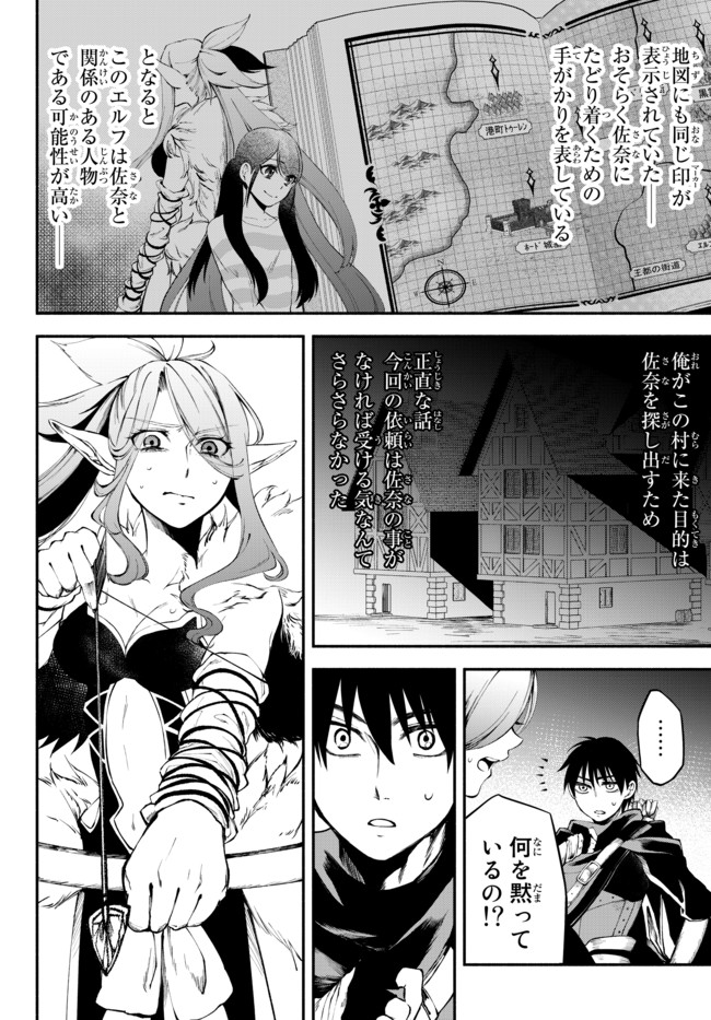 Isekai Munchkin -HP 1 no Mama de Saikyou Saisoku Dungeon Kouryaku- Chap 12 - Next Chap 13