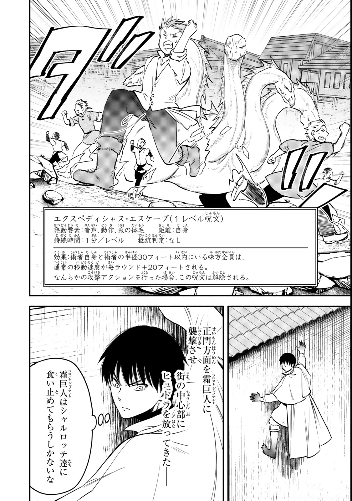 Isekai Munchkin -HP 1 no Mama de Saikyou Saisoku Dungeon Kouryaku- Chap 120 - Next Chap 121