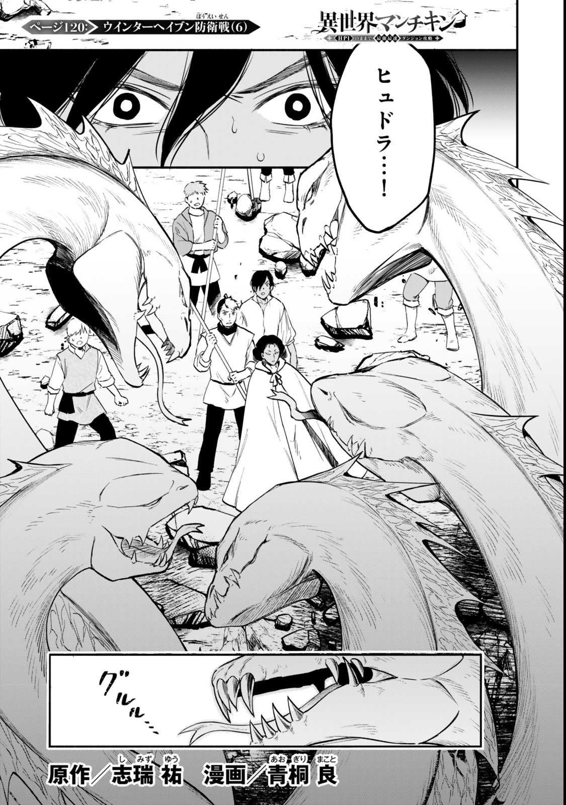 Isekai Munchkin -HP 1 no Mama de Saikyou Saisoku Dungeon Kouryaku- Chap 120 - Next Chap 121