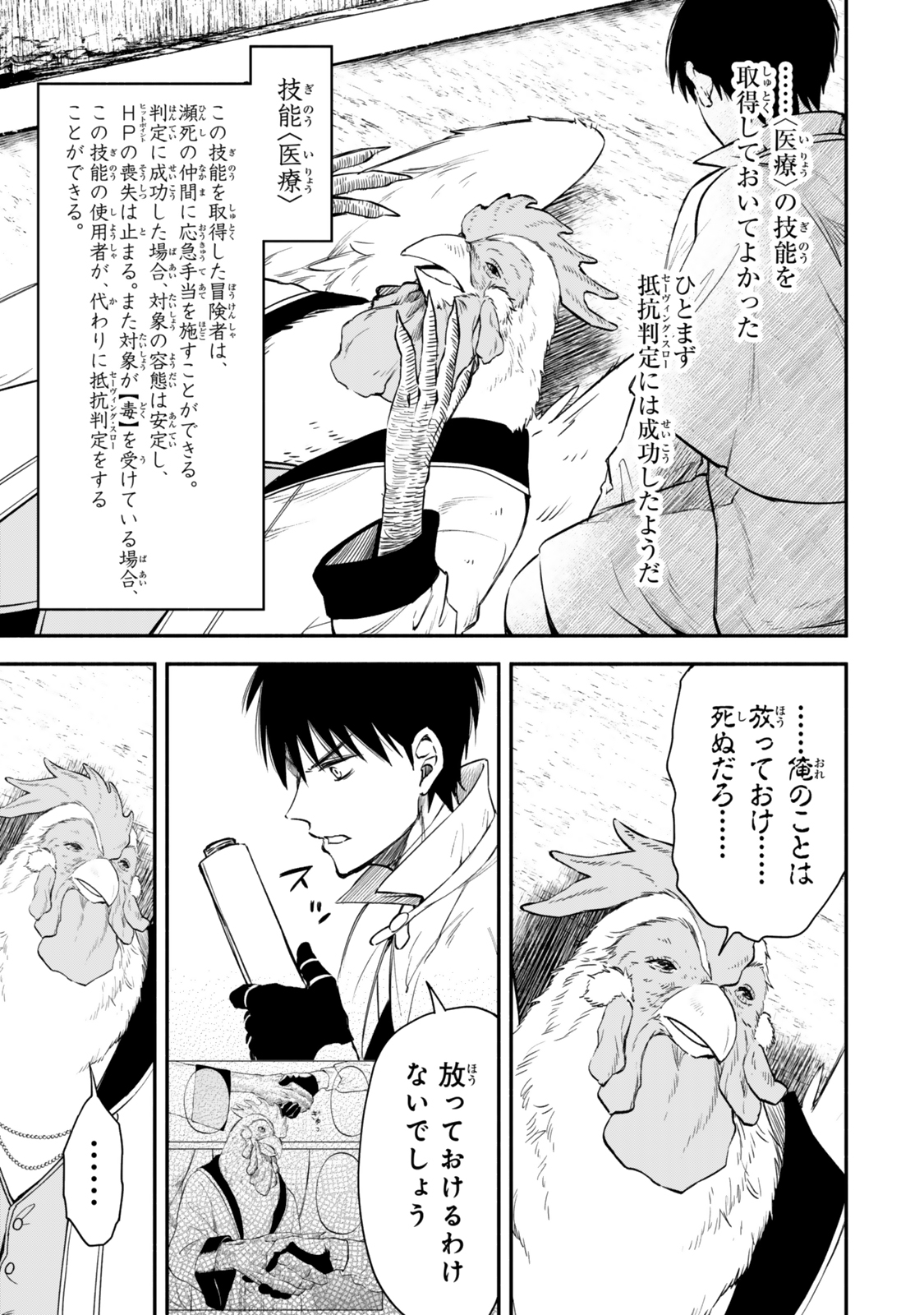 Isekai Munchkin -HP 1 no Mama de Saikyou Saisoku Dungeon Kouryaku- Chap 121 - Next Chap 122
