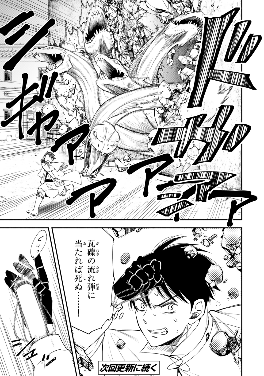 Isekai Munchkin -HP 1 no Mama de Saikyou Saisoku Dungeon Kouryaku- Chap 121 - Next Chap 122