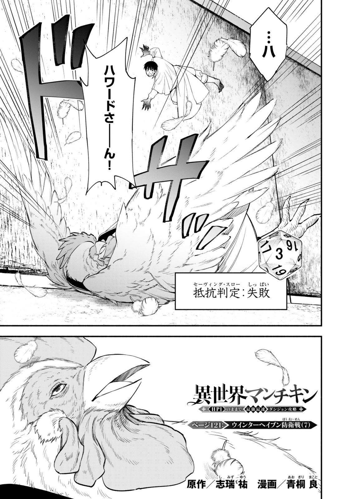 Isekai Munchkin -HP 1 no Mama de Saikyou Saisoku Dungeon Kouryaku- Chap 121 - Next Chap 122