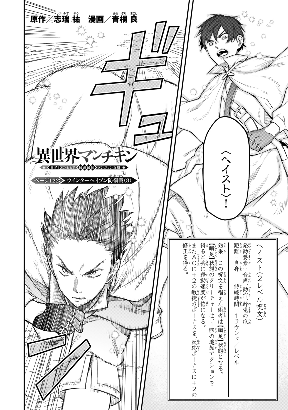 Isekai Munchkin -HP 1 no Mama de Saikyou Saisoku Dungeon Kouryaku- Chap 122 - Next Chap 123