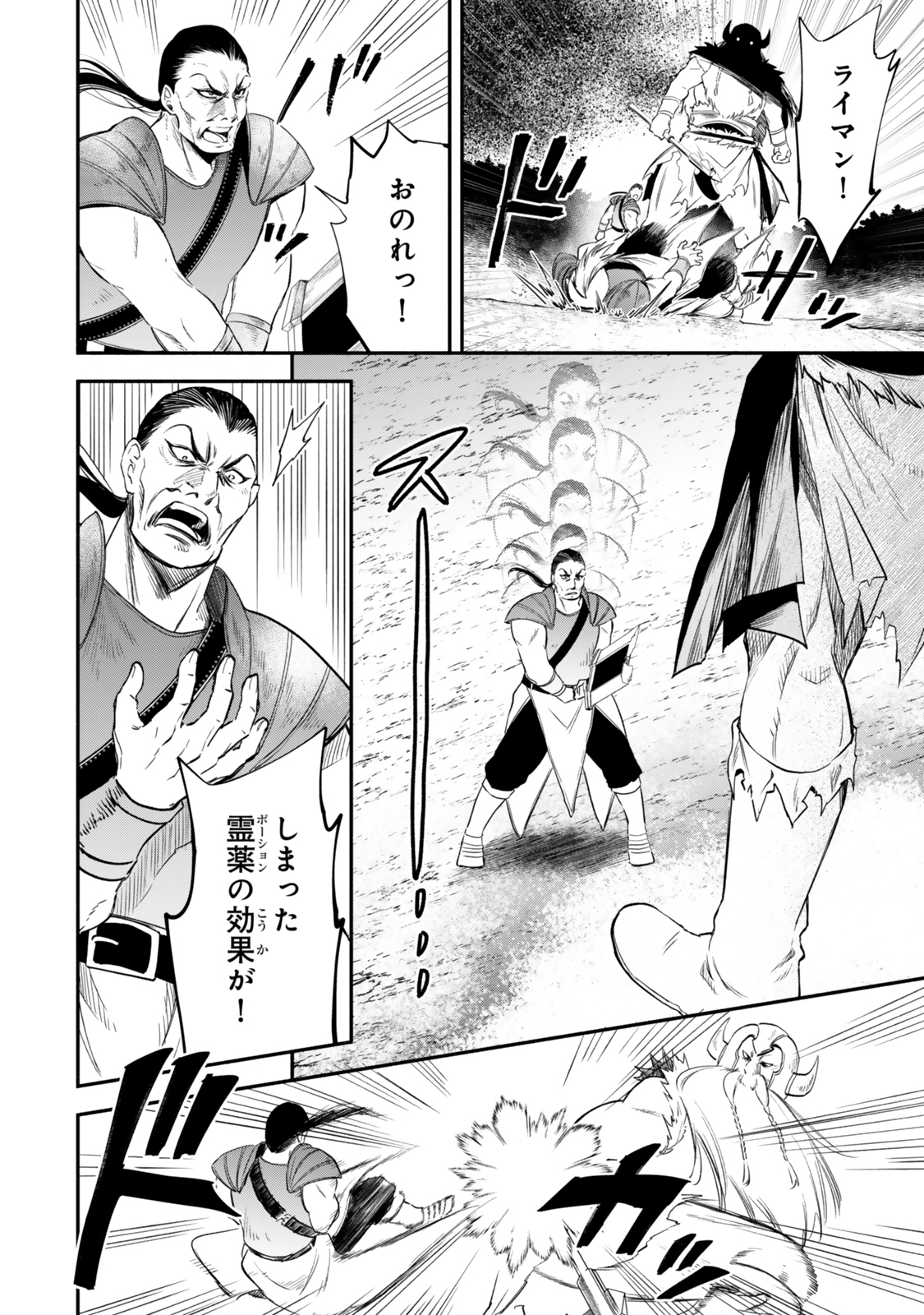 Isekai Munchkin -HP 1 no Mama de Saikyou Saisoku Dungeon Kouryaku- Chap 123 - Next Chap 124
