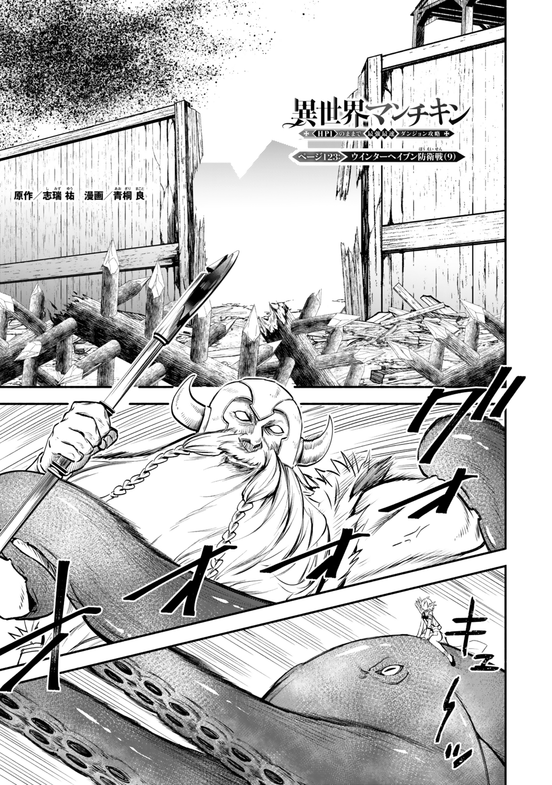 Isekai Munchkin -HP 1 no Mama de Saikyou Saisoku Dungeon Kouryaku- Chap 123 - Next Chap 124