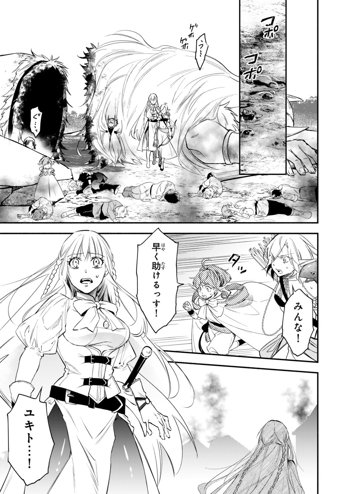Isekai Munchkin -HP 1 no Mama de Saikyou Saisoku Dungeon Kouryaku- Chap 124 - Next Chap 125