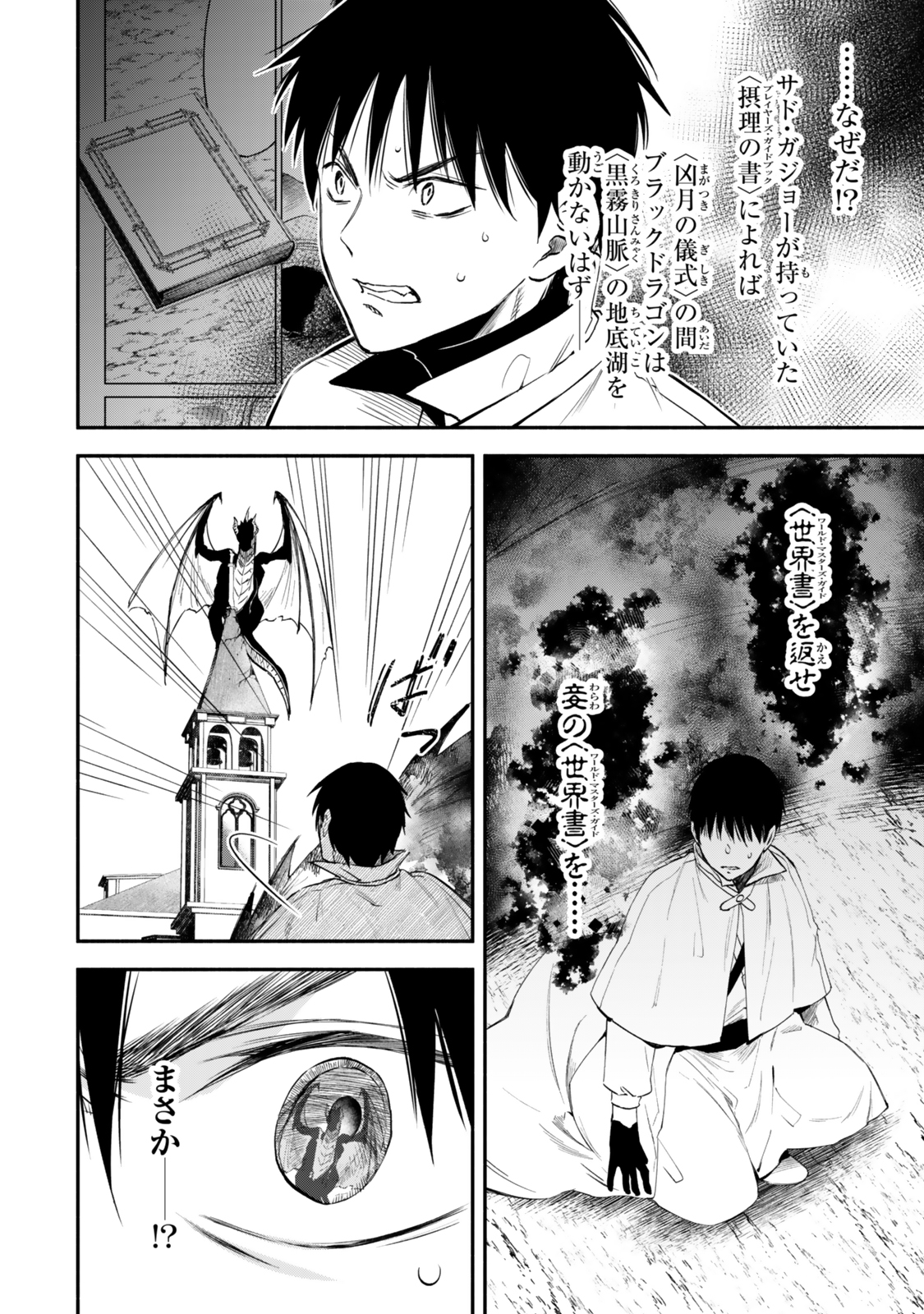 Isekai Munchkin -HP 1 no Mama de Saikyou Saisoku Dungeon Kouryaku- Chap 124 - Next Chap 125