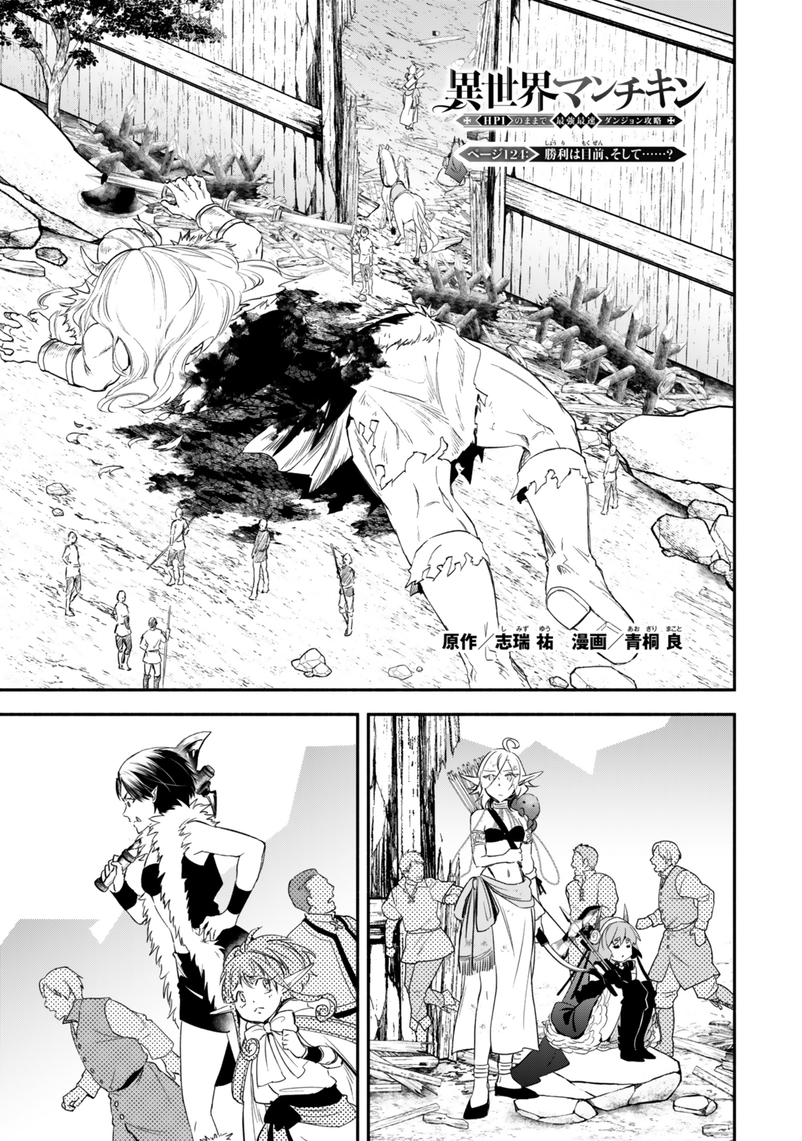 Isekai Munchkin -HP 1 no Mama de Saikyou Saisoku Dungeon Kouryaku- Chap 124 - Next Chap 125