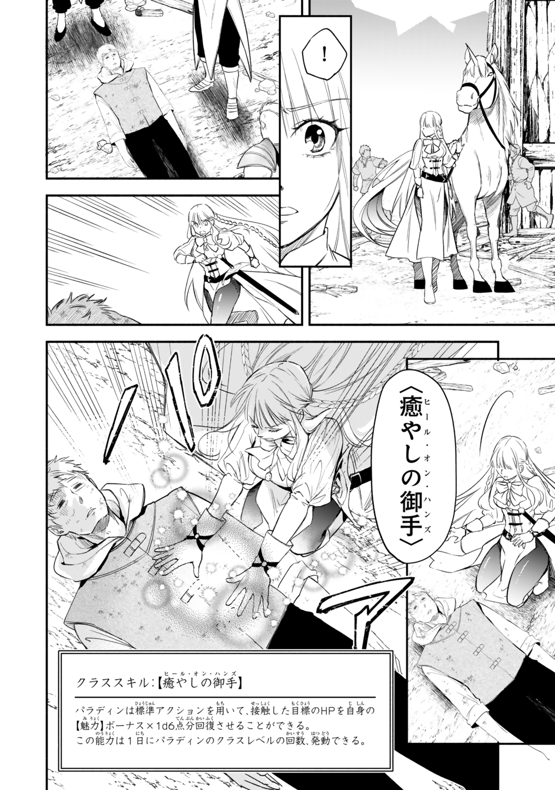 Isekai Munchkin -HP 1 no Mama de Saikyou Saisoku Dungeon Kouryaku- Chap 124 - Next Chap 125