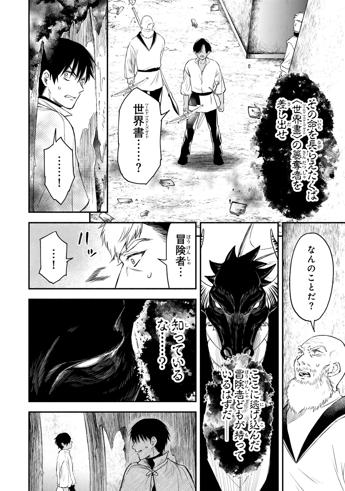 Isekai Munchkin -HP 1 no Mama de Saikyou Saisoku Dungeon Kouryaku- Chap 125 - Next Chap 126