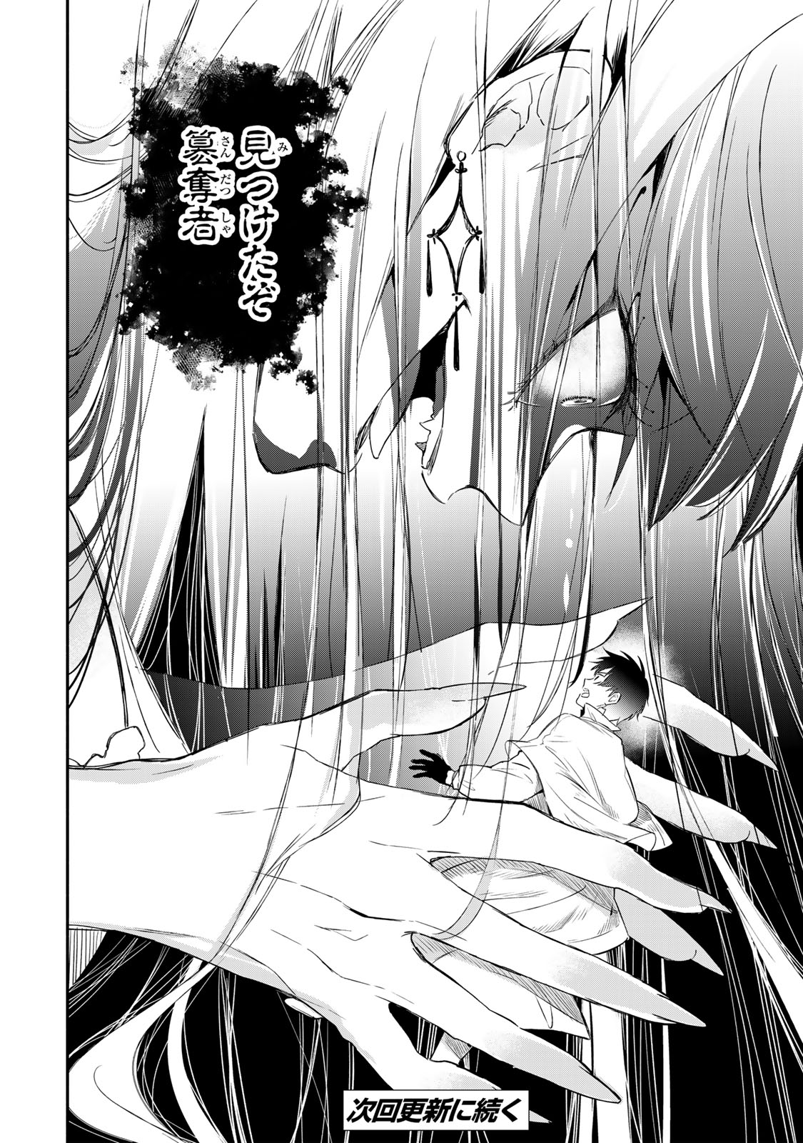 Isekai Munchkin -HP 1 no Mama de Saikyou Saisoku Dungeon Kouryaku- Chap 125 - Next Chap 126