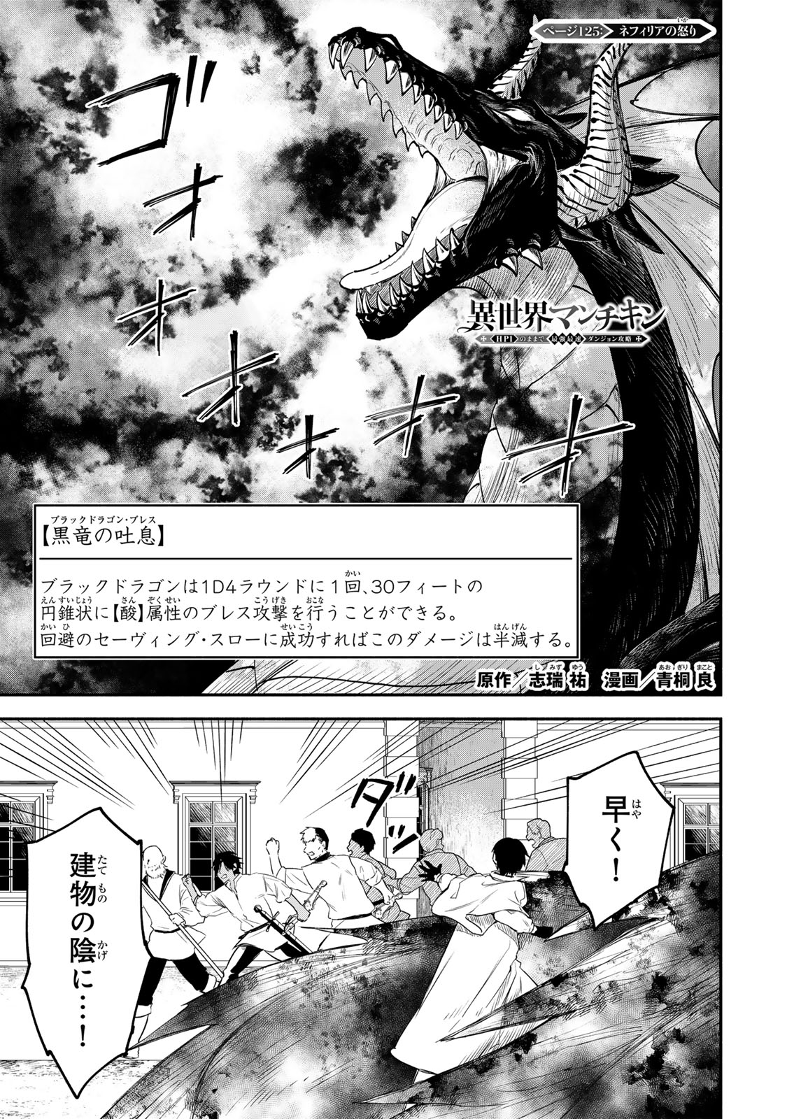 Isekai Munchkin -HP 1 no Mama de Saikyou Saisoku Dungeon Kouryaku- Chap 125 - Next Chap 126