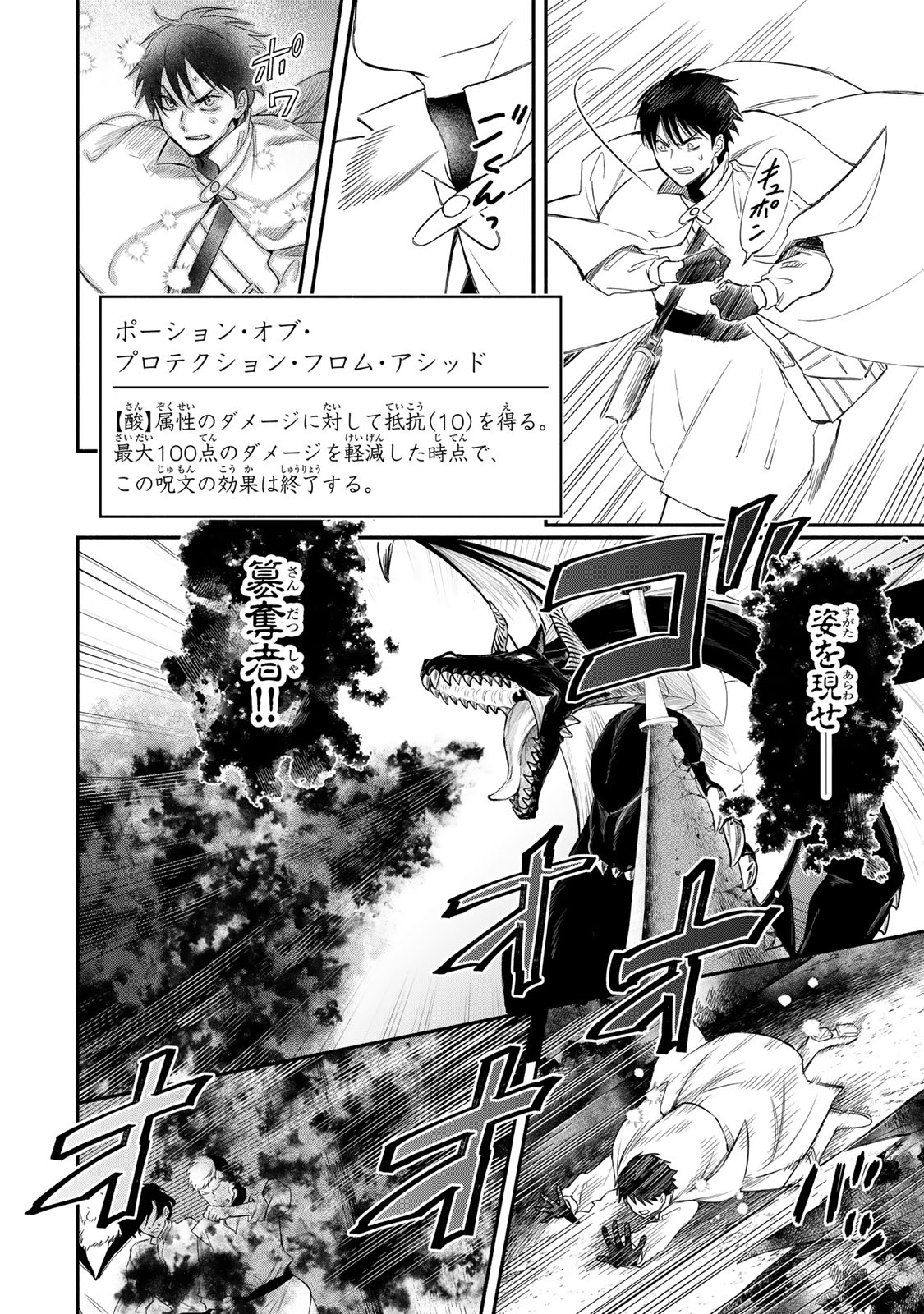 Isekai Munchkin -HP 1 no Mama de Saikyou Saisoku Dungeon Kouryaku- Chap 125 - Next Chap 126