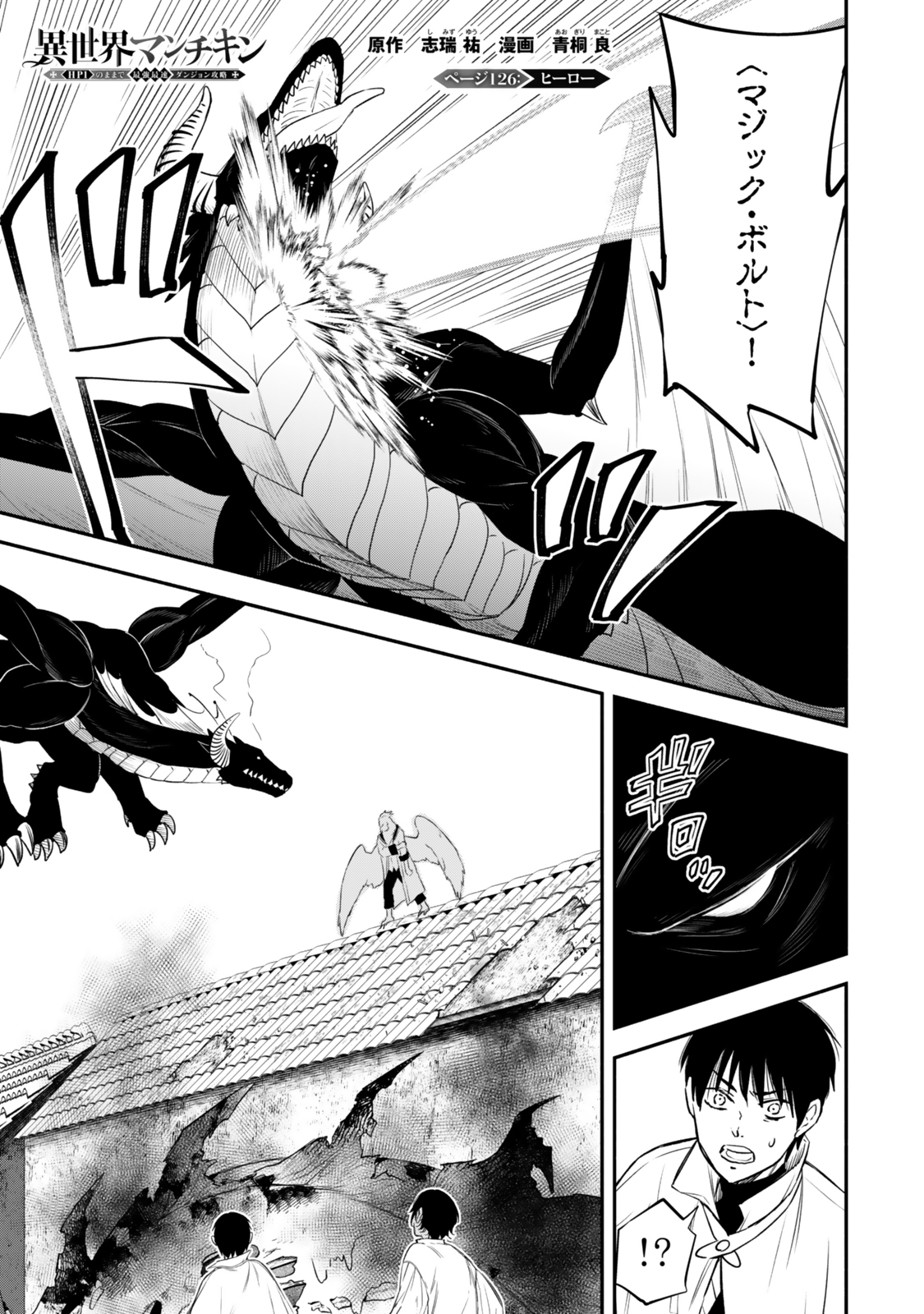 Isekai Munchkin -HP 1 no Mama de Saikyou Saisoku Dungeon Kouryaku- Chap 126 - Next Chap 127