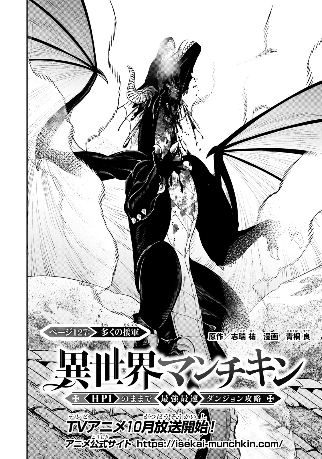 Isekai Munchkin -HP 1 no Mama de Saikyou Saisoku Dungeon Kouryaku- Chap 127 - Next Chap 128