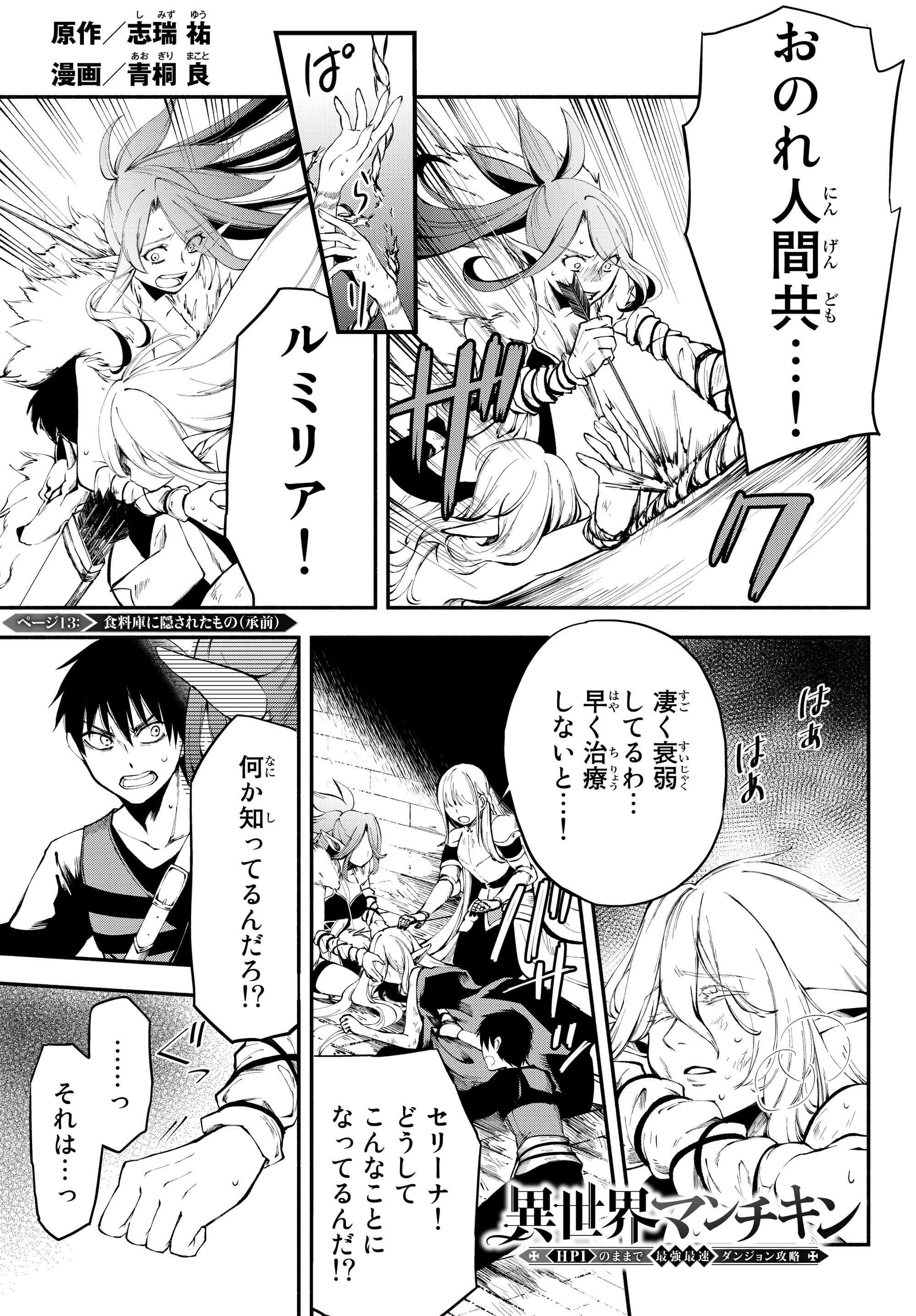 Isekai Munchkin -HP 1 no Mama de Saikyou Saisoku Dungeon Kouryaku- Chap 13 - Next Chap 14