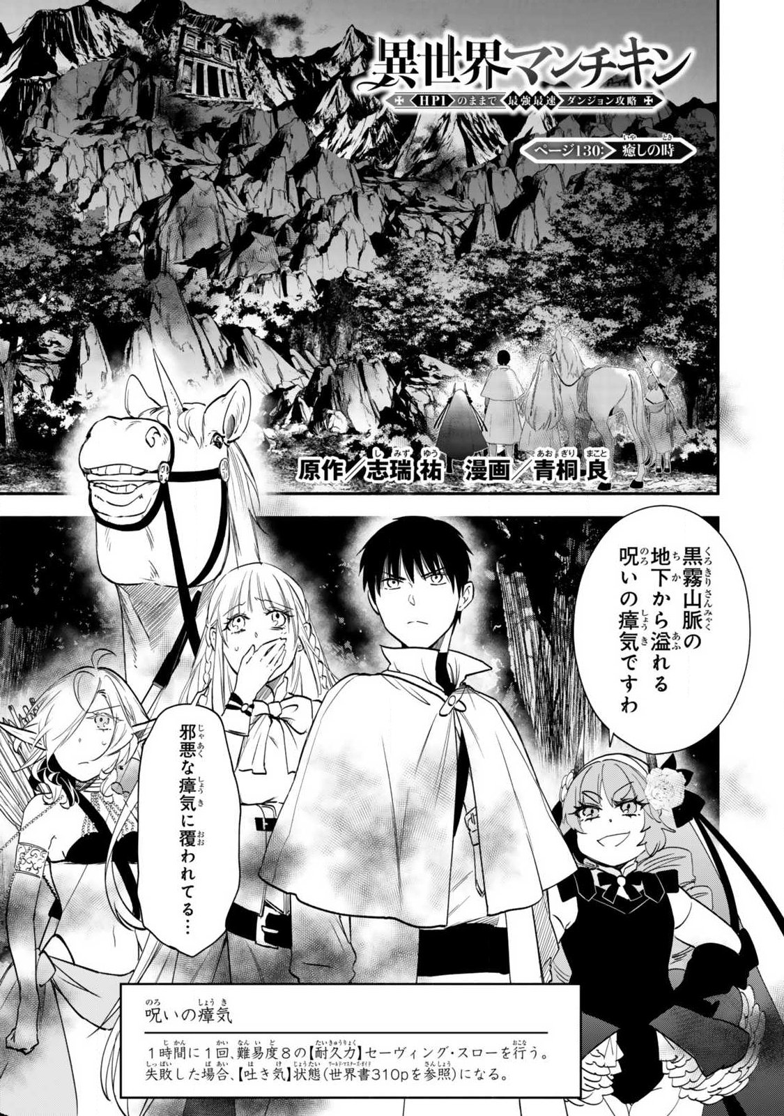 Isekai Munchkin -HP 1 no Mama de Saikyou Saisoku Dungeon Kouryaku- Chap 130 - Next Chap 131