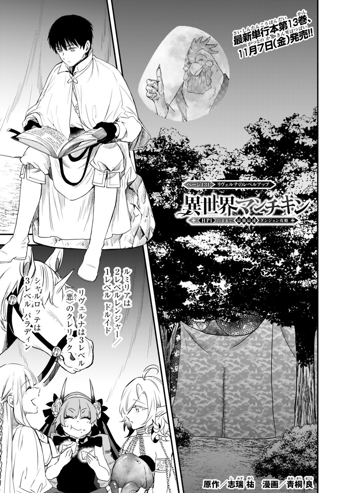 Isekai Munchkin -HP 1 no Mama de Saikyou Saisoku Dungeon Kouryaku- Chap 131 - Next Chap 132