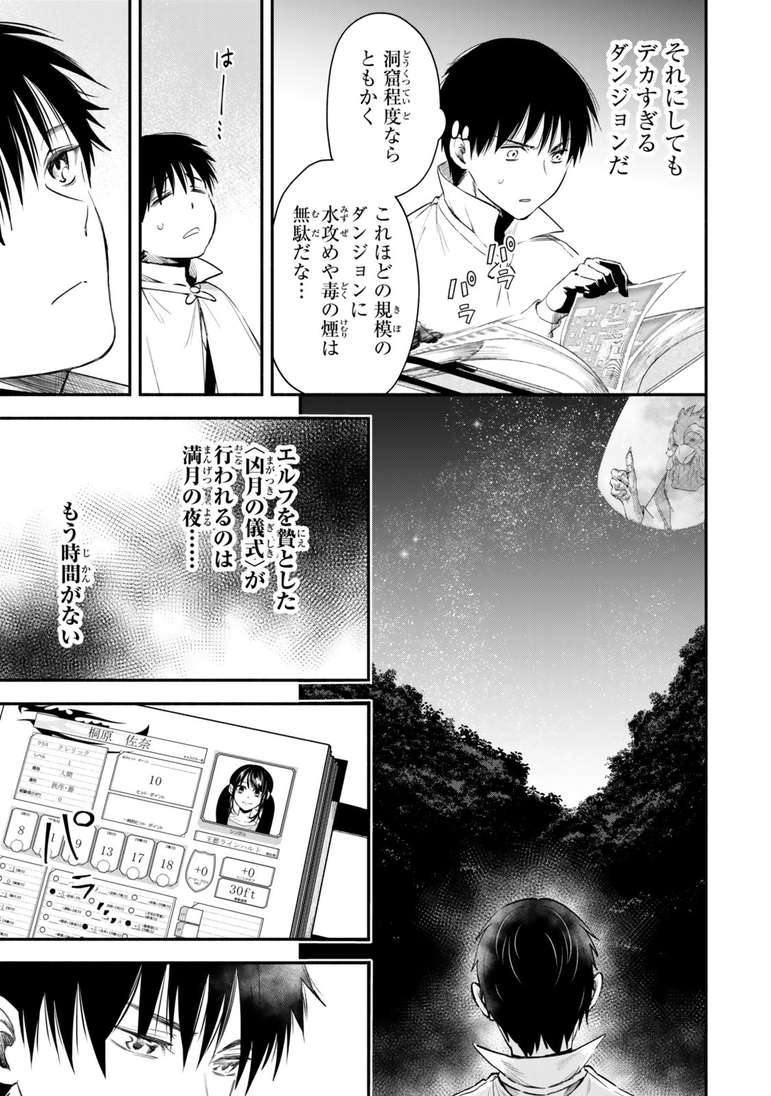 Isekai Munchkin -HP 1 no Mama de Saikyou Saisoku Dungeon Kouryaku- Chap 132 - Next Chap 133