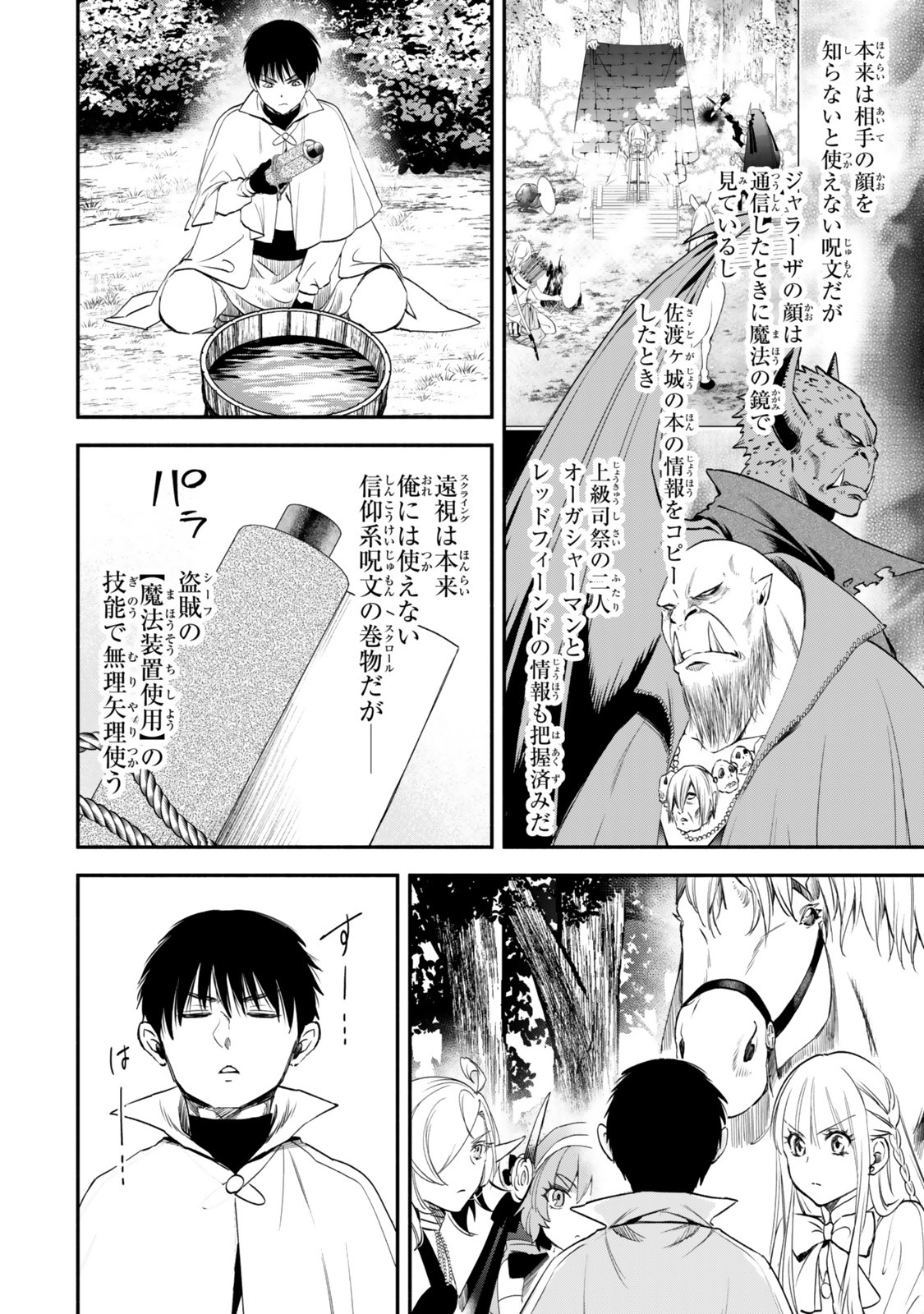 Isekai Munchkin -HP 1 no Mama de Saikyou Saisoku Dungeon Kouryaku- Chap 132 - Next Chap 133