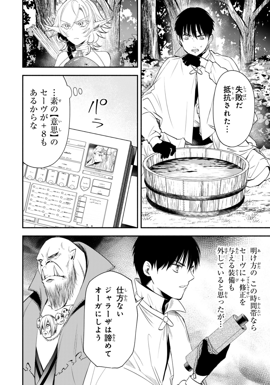 Isekai Munchkin -HP 1 no Mama de Saikyou Saisoku Dungeon Kouryaku- Chap 132 - Next Chap 133