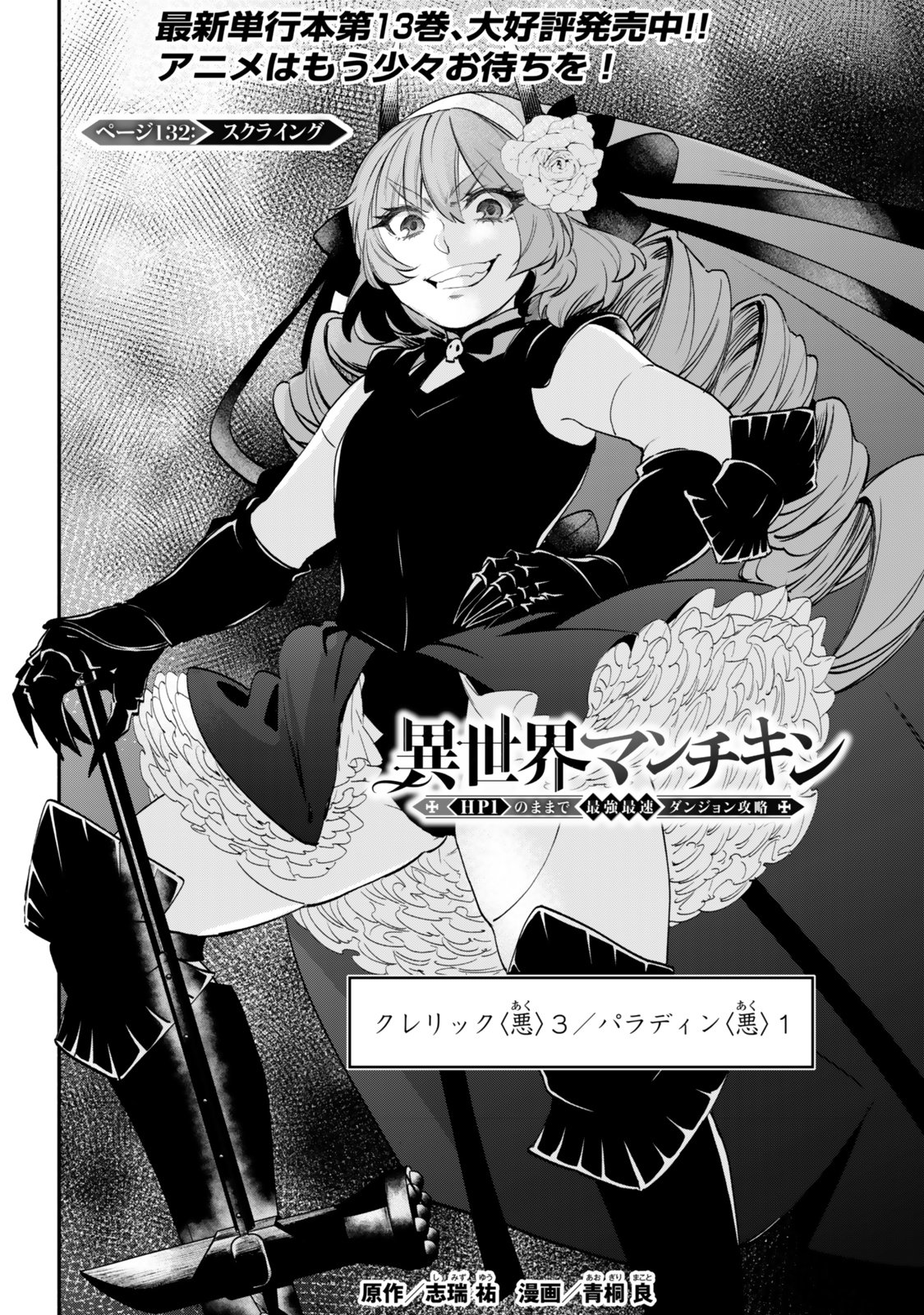 Isekai Munchkin -HP 1 no Mama de Saikyou Saisoku Dungeon Kouryaku- Chap 132 - Next Chap 133