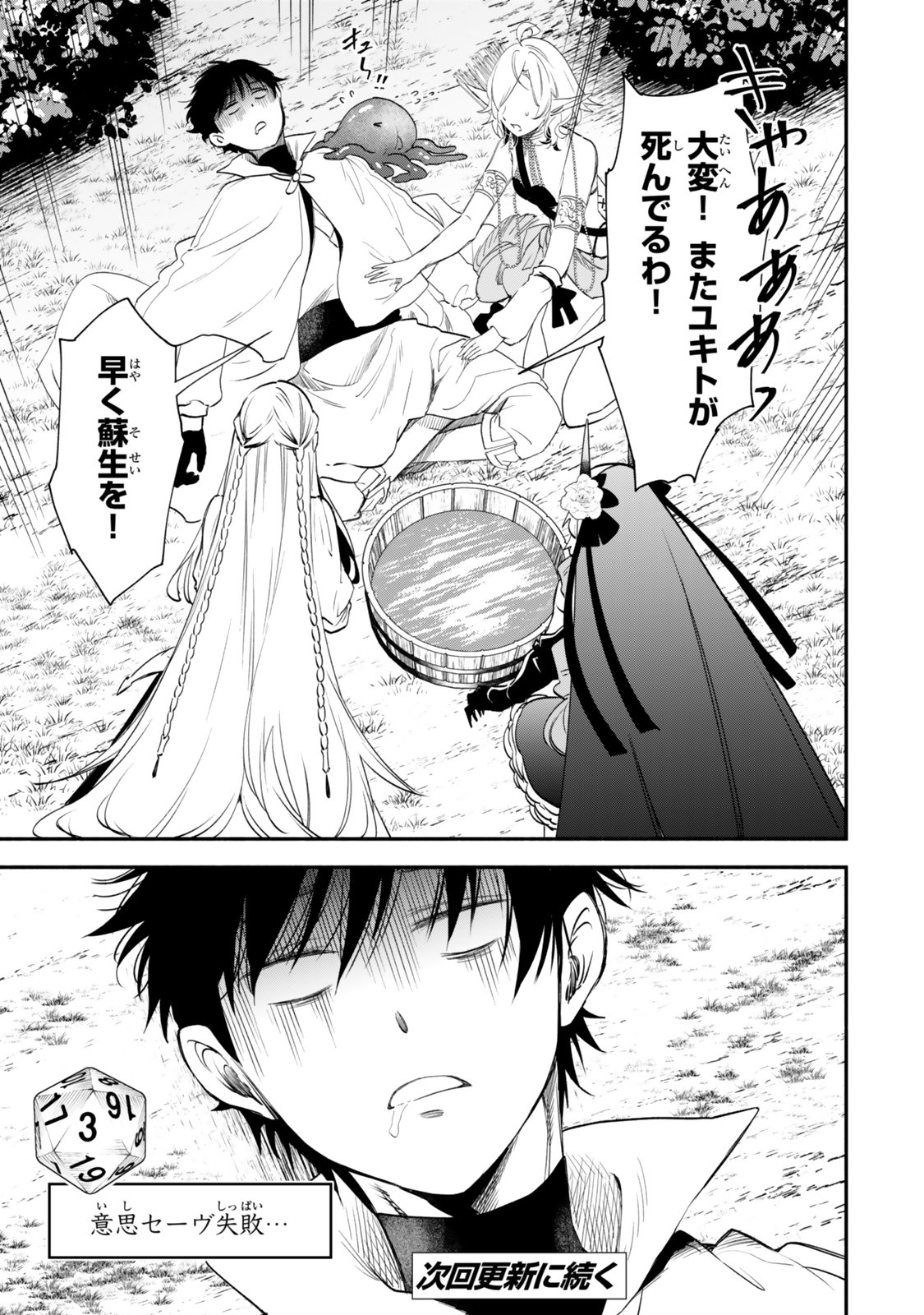 Isekai Munchkin -HP 1 no Mama de Saikyou Saisoku Dungeon Kouryaku- Chap 132 - Next Chap 133