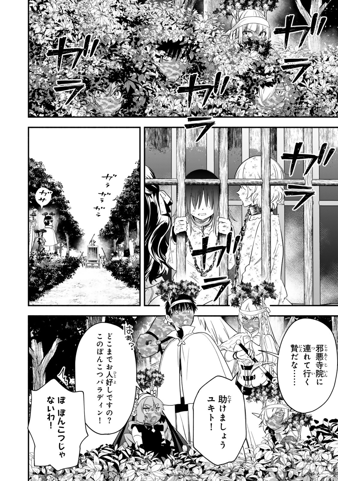 Isekai Munchkin -HP 1 no Mama de Saikyou Saisoku Dungeon Kouryaku- Chap 133 - Next Chap 134