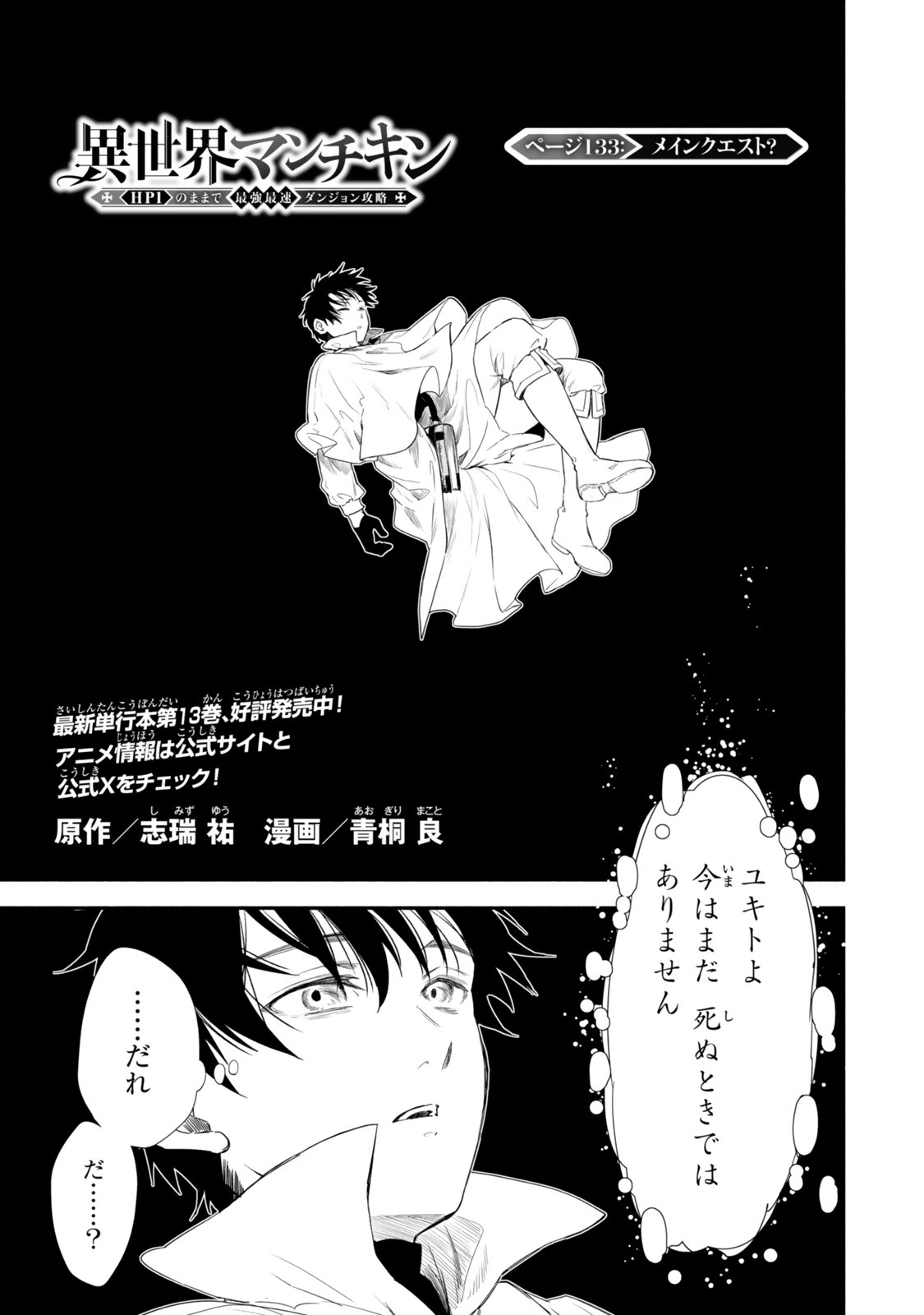 Isekai Munchkin -HP 1 no Mama de Saikyou Saisoku Dungeon Kouryaku- Chap 133 - Next Chap 134