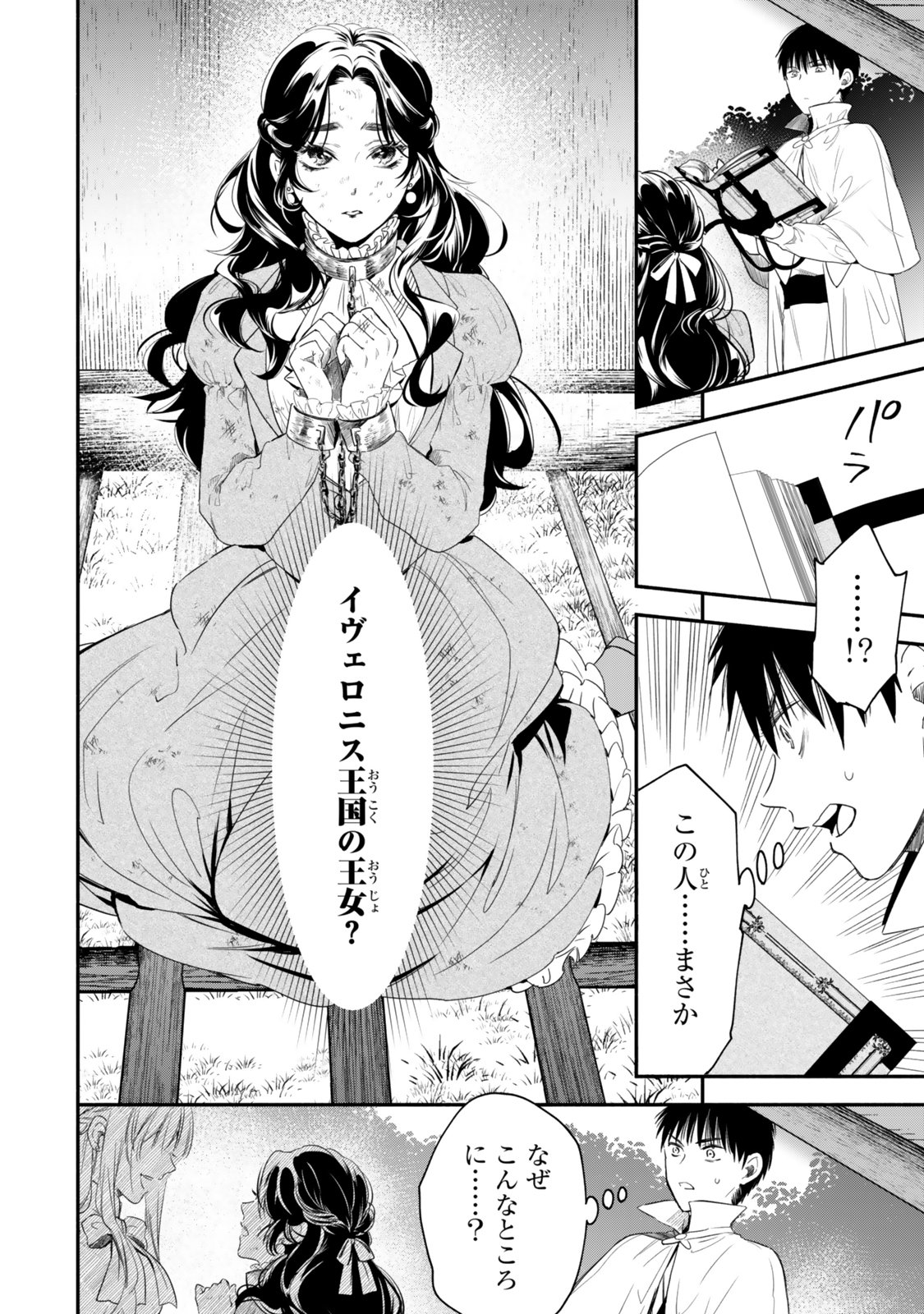 Isekai Munchkin -HP 1 no Mama de Saikyou Saisoku Dungeon Kouryaku- Chap 133 - Next Chap 134