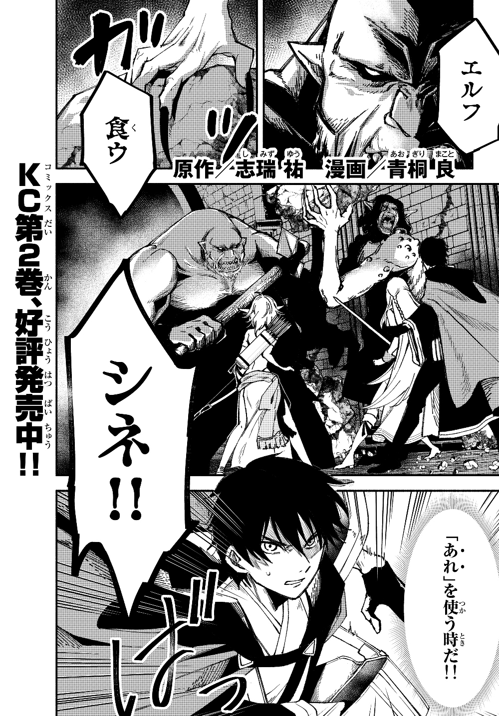 Isekai Munchkin -HP 1 no Mama de Saikyou Saisoku Dungeon Kouryaku- Chap 28 - Next Chap 29