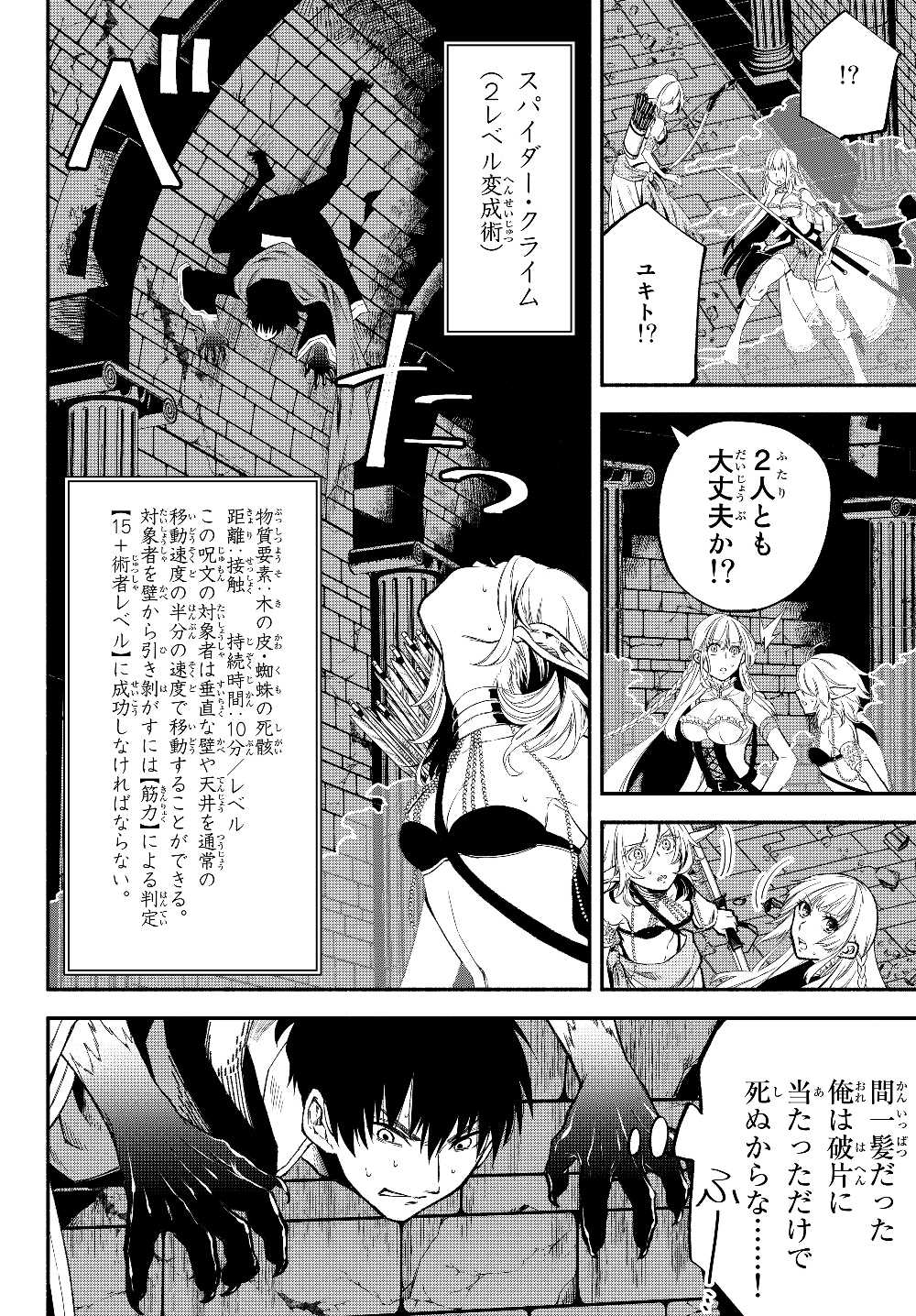 Isekai Munchkin -HP 1 no Mama de Saikyou Saisoku Dungeon Kouryaku- Chap 28 - Next Chap 29