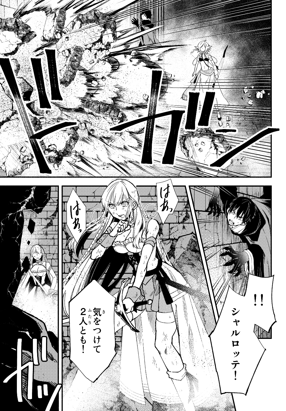 Isekai Munchkin -HP 1 no Mama de Saikyou Saisoku Dungeon Kouryaku- Chap 29 - Next Chap 30