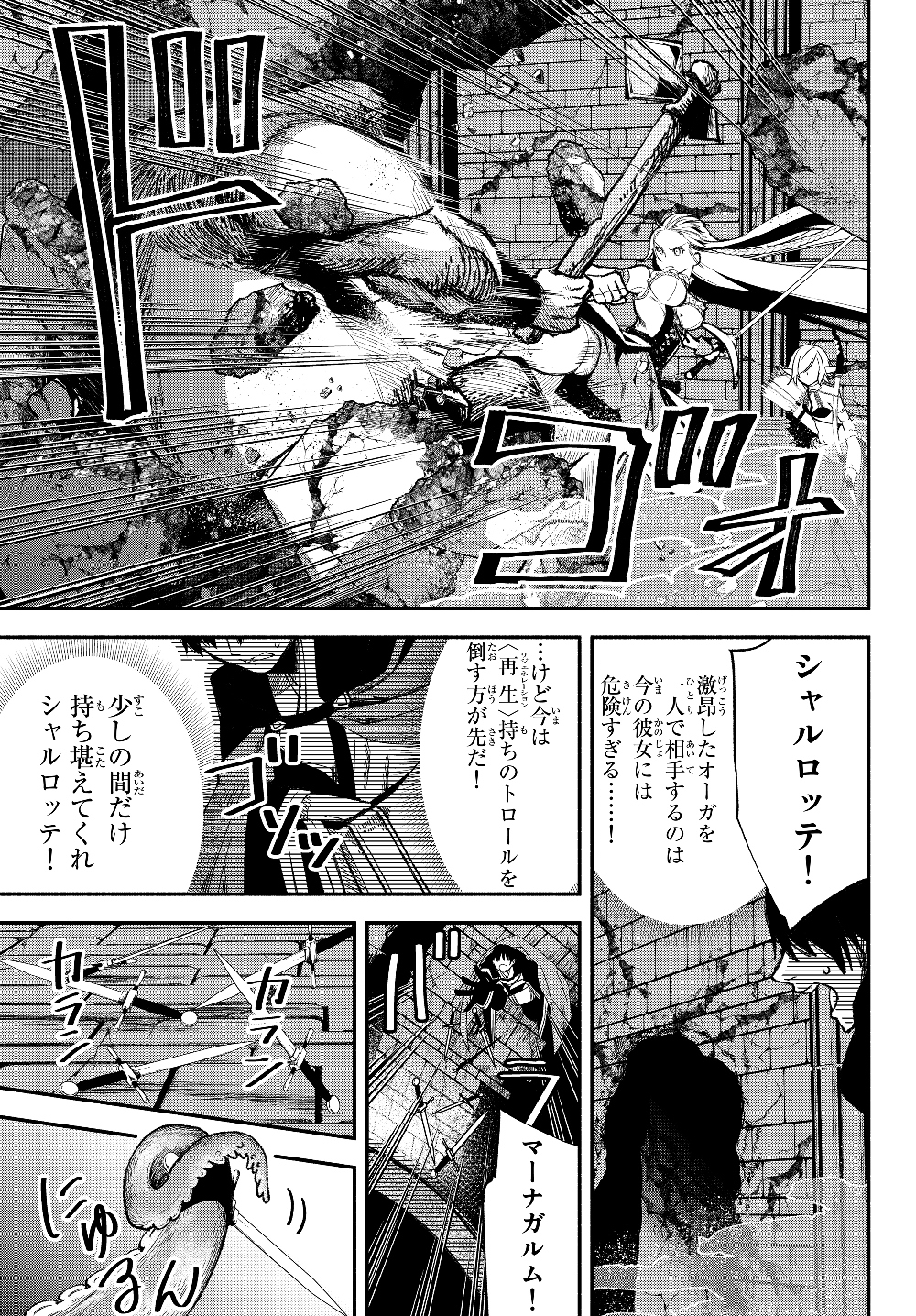 Isekai Munchkin -HP 1 no Mama de Saikyou Saisoku Dungeon Kouryaku- Chap 29 - Next Chap 30