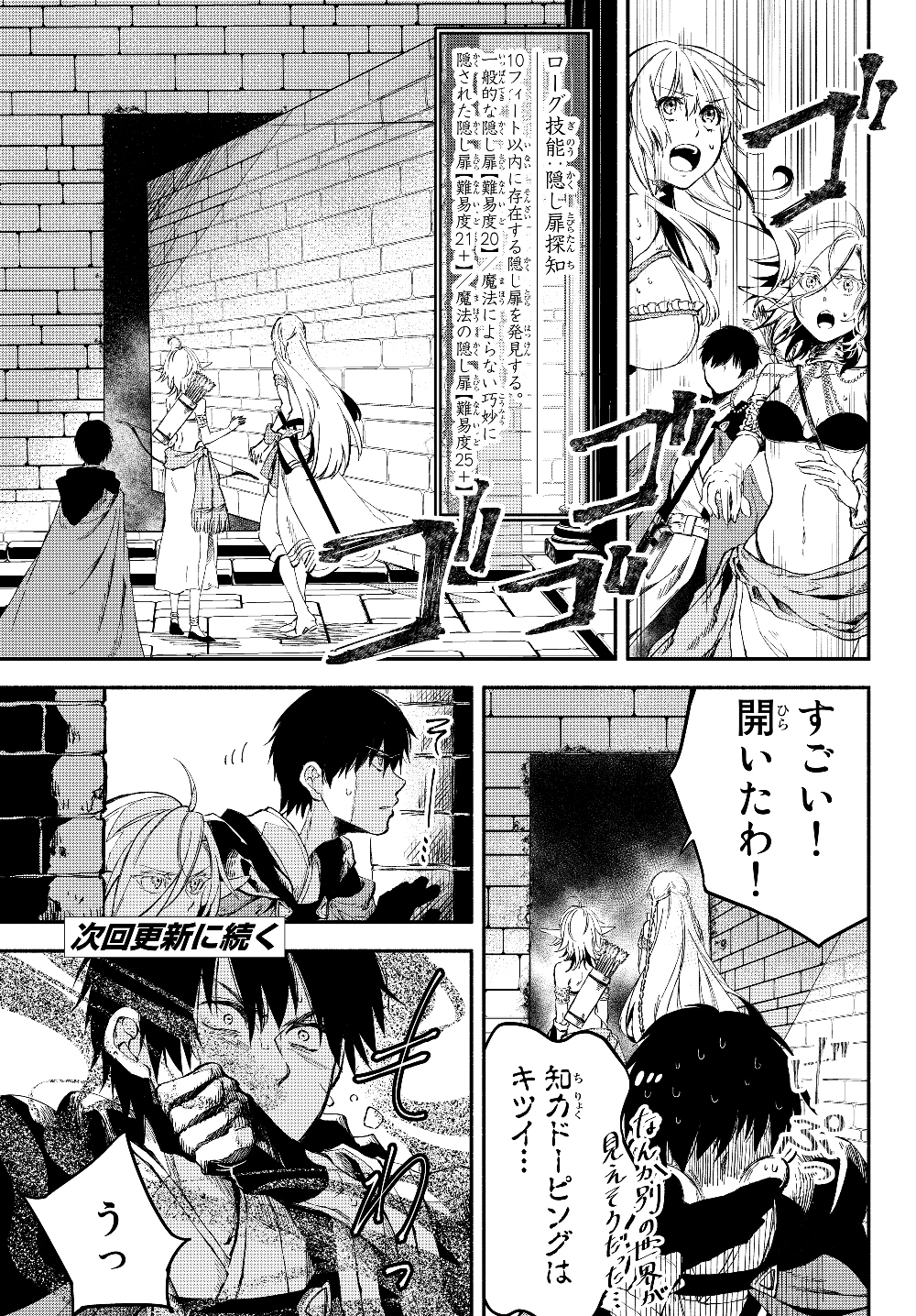 Isekai Munchkin -HP 1 no Mama de Saikyou Saisoku Dungeon Kouryaku- Chap 24 - Next Chap 25