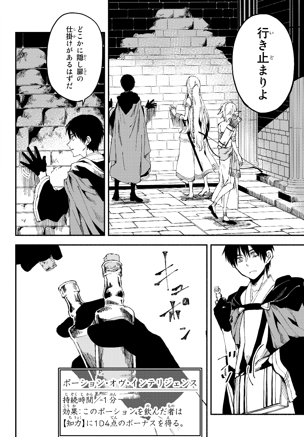 Isekai Munchkin -HP 1 no Mama de Saikyou Saisoku Dungeon Kouryaku- Chap 24 - Next Chap 25