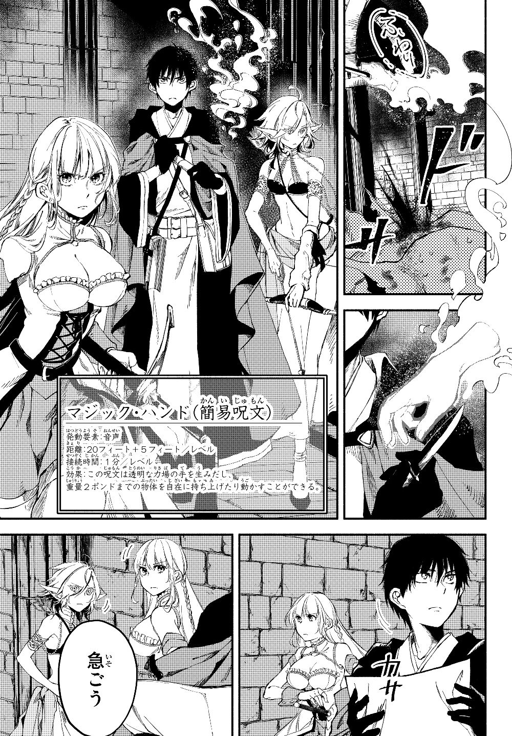 Isekai Munchkin -HP 1 no Mama de Saikyou Saisoku Dungeon Kouryaku- Chap 24 - Next Chap 25