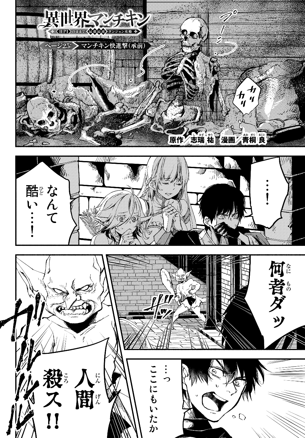 Isekai Munchkin -HP 1 no Mama de Saikyou Saisoku Dungeon Kouryaku- Chap 25 - Next Chap 26
