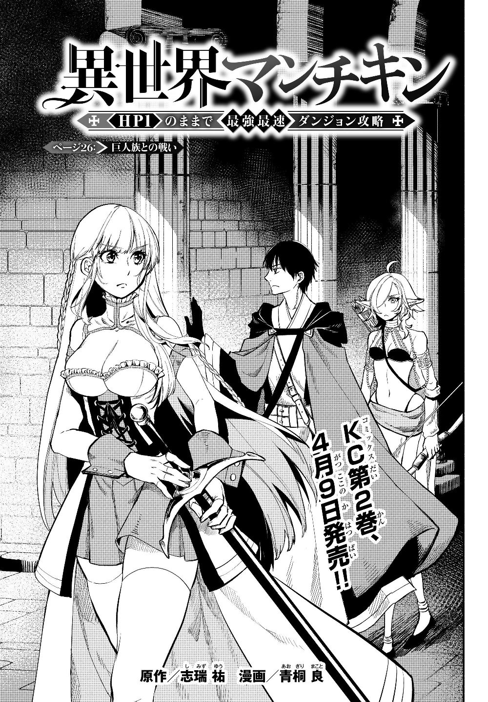Isekai Munchkin -HP 1 no Mama de Saikyou Saisoku Dungeon Kouryaku- Chap 26 - Next Chap 27