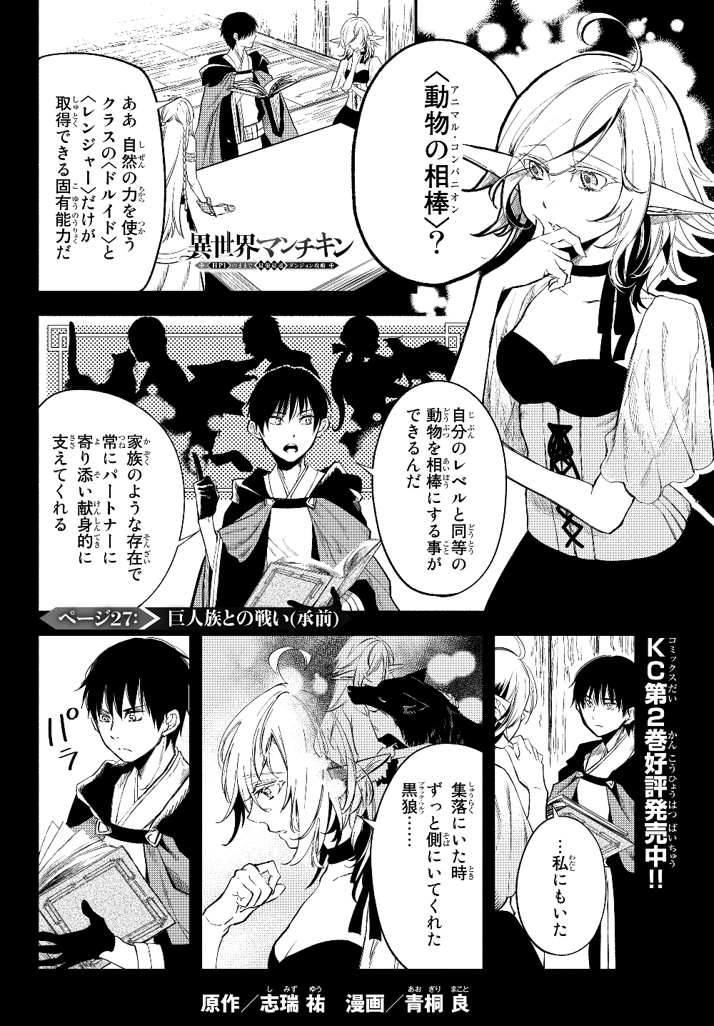 Isekai Munchkin -HP 1 no Mama de Saikyou Saisoku Dungeon Kouryaku- Chap 27 - Next Chap 28