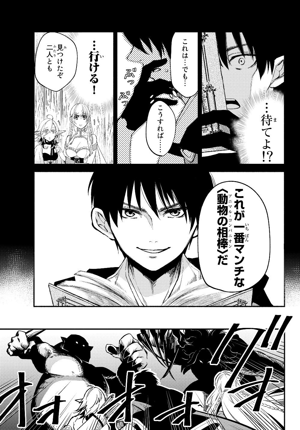 Isekai Munchkin -HP 1 no Mama de Saikyou Saisoku Dungeon Kouryaku- Chap 27 - Next Chap 28