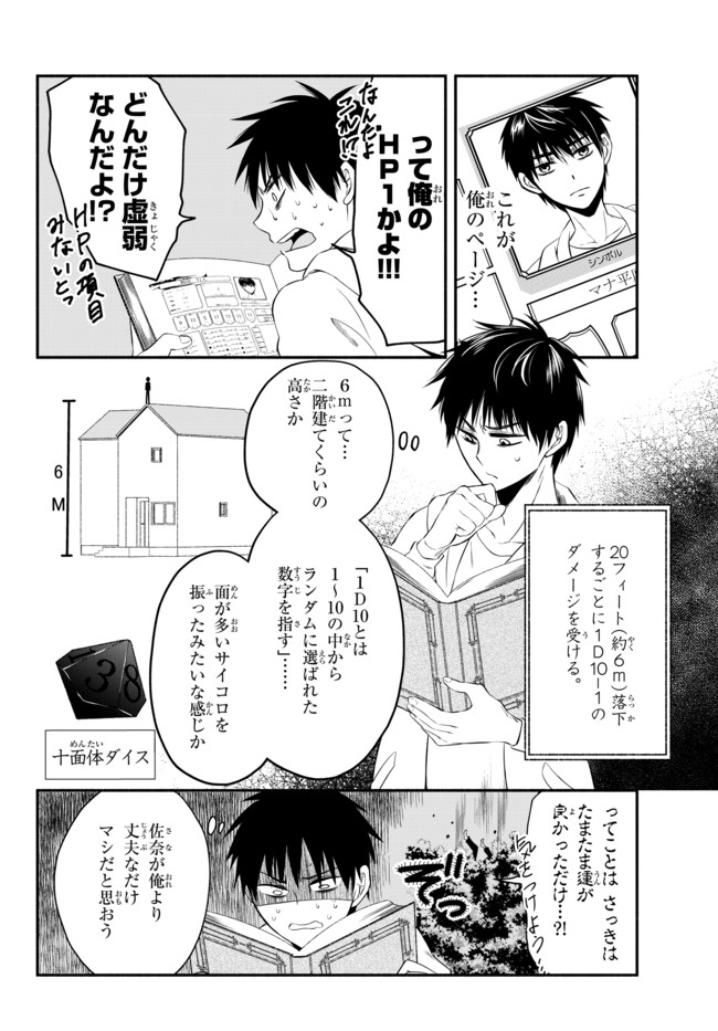 Isekai Munchkin -HP 1 no Mama de Saikyou Saisoku Dungeon Kouryaku- Chap 2 - Next Chap 3