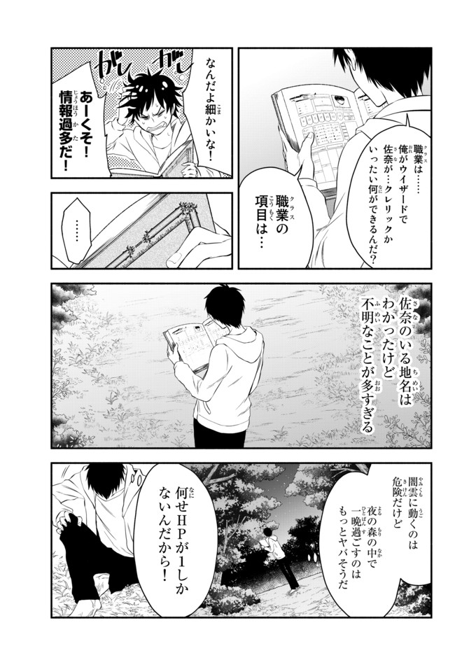 Isekai Munchkin -HP 1 no Mama de Saikyou Saisoku Dungeon Kouryaku- Chap 2 - Next Chap 3