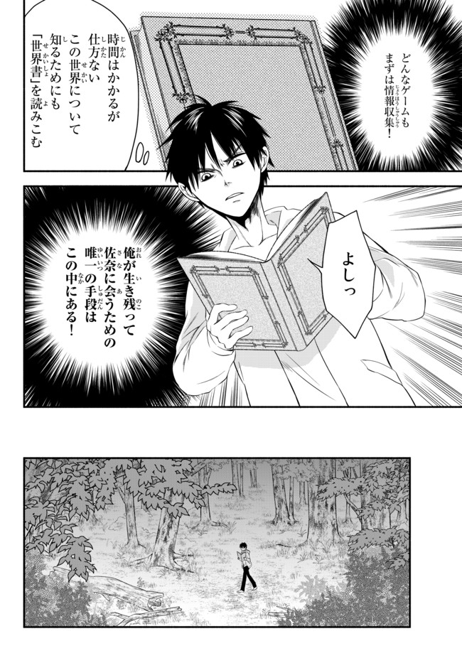 Isekai Munchkin -HP 1 no Mama de Saikyou Saisoku Dungeon Kouryaku- Chap 2 - Next Chap 3