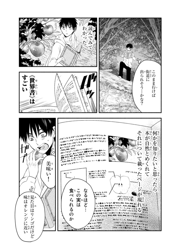 Isekai Munchkin -HP 1 no Mama de Saikyou Saisoku Dungeon Kouryaku- Chap 2 - Next Chap 3