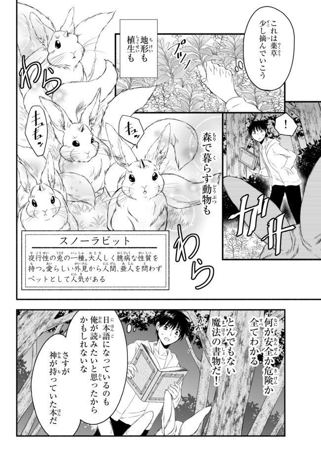 Isekai Munchkin -HP 1 no Mama de Saikyou Saisoku Dungeon Kouryaku- Chap 2 - Next Chap 3