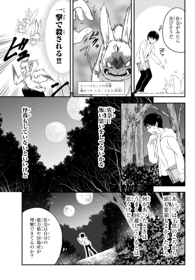 Isekai Munchkin -HP 1 no Mama de Saikyou Saisoku Dungeon Kouryaku- Chap 2 - Next Chap 3