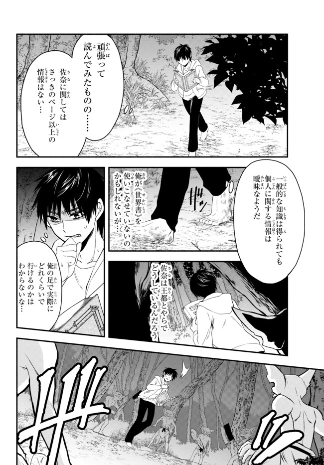 Isekai Munchkin -HP 1 no Mama de Saikyou Saisoku Dungeon Kouryaku- Chap 2 - Next Chap 3