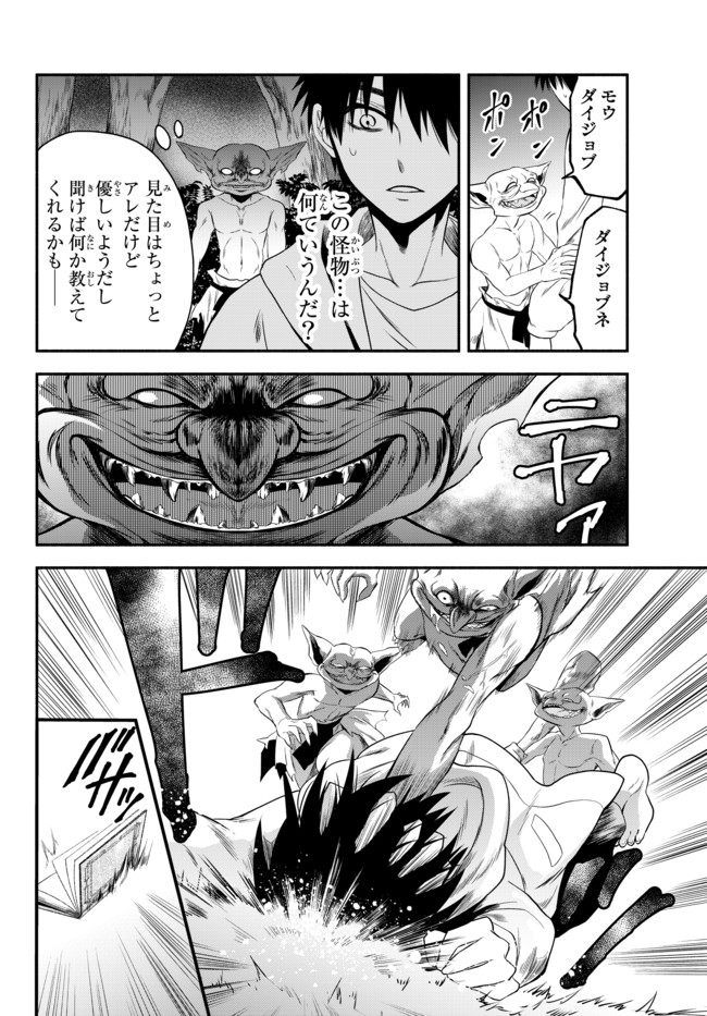 Isekai Munchkin -HP 1 no Mama de Saikyou Saisoku Dungeon Kouryaku- Chap 2 - Next Chap 3